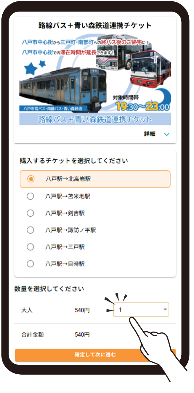 イラスト：区間を選択