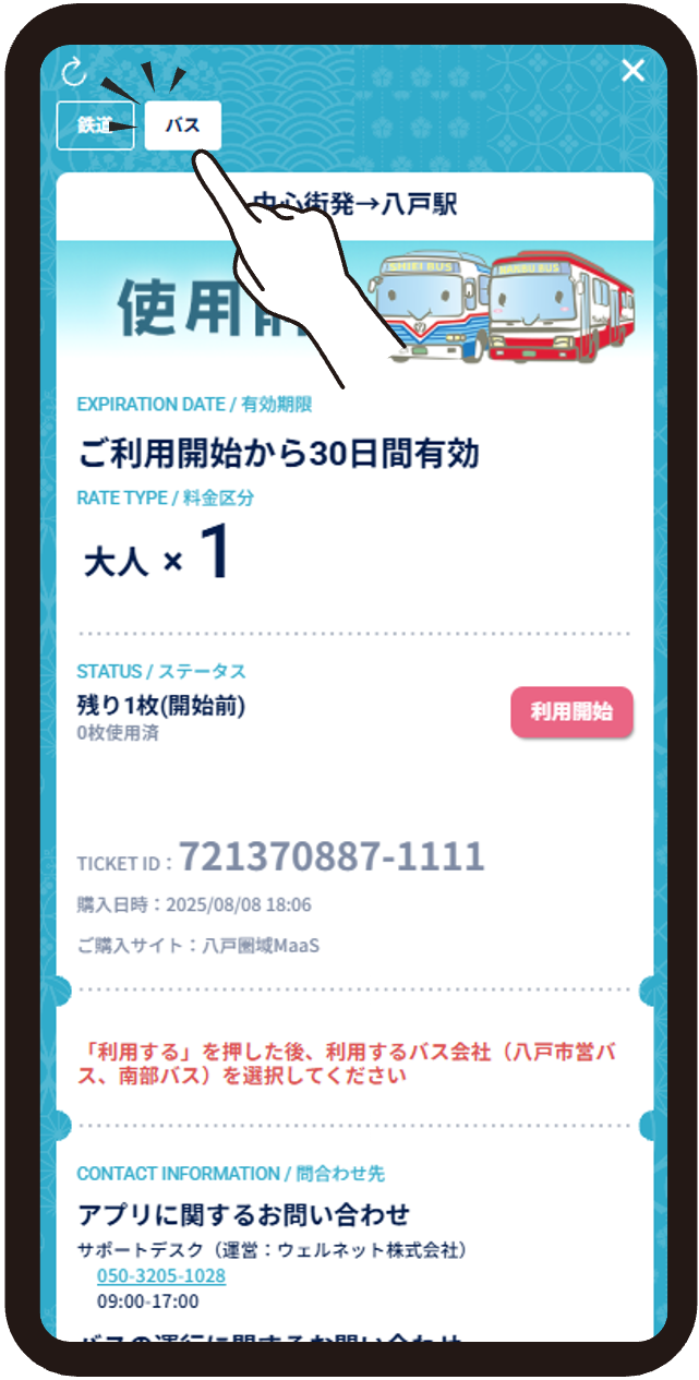 イラスト：「バス」をタップ