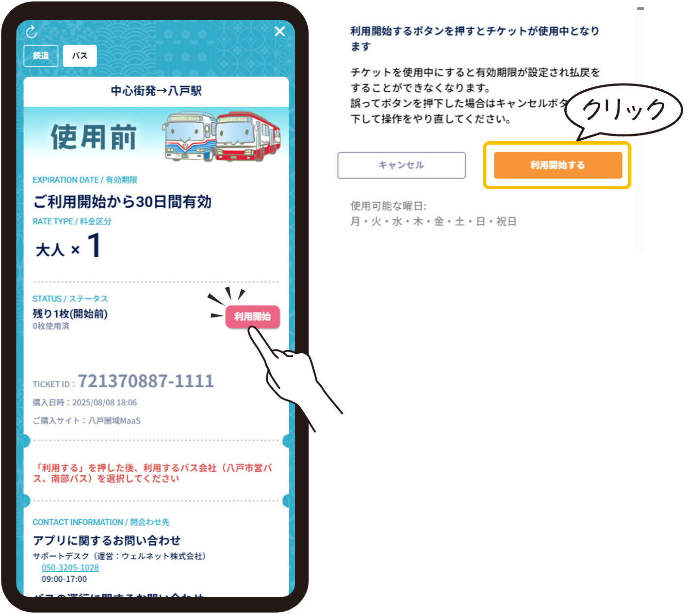 イラスト：利用開始を選択