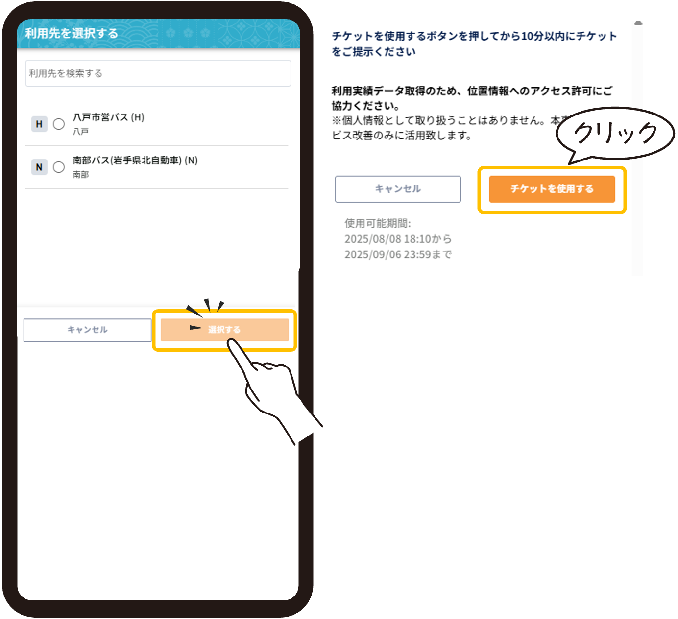 イラスト：「チケットを使用する」を選択