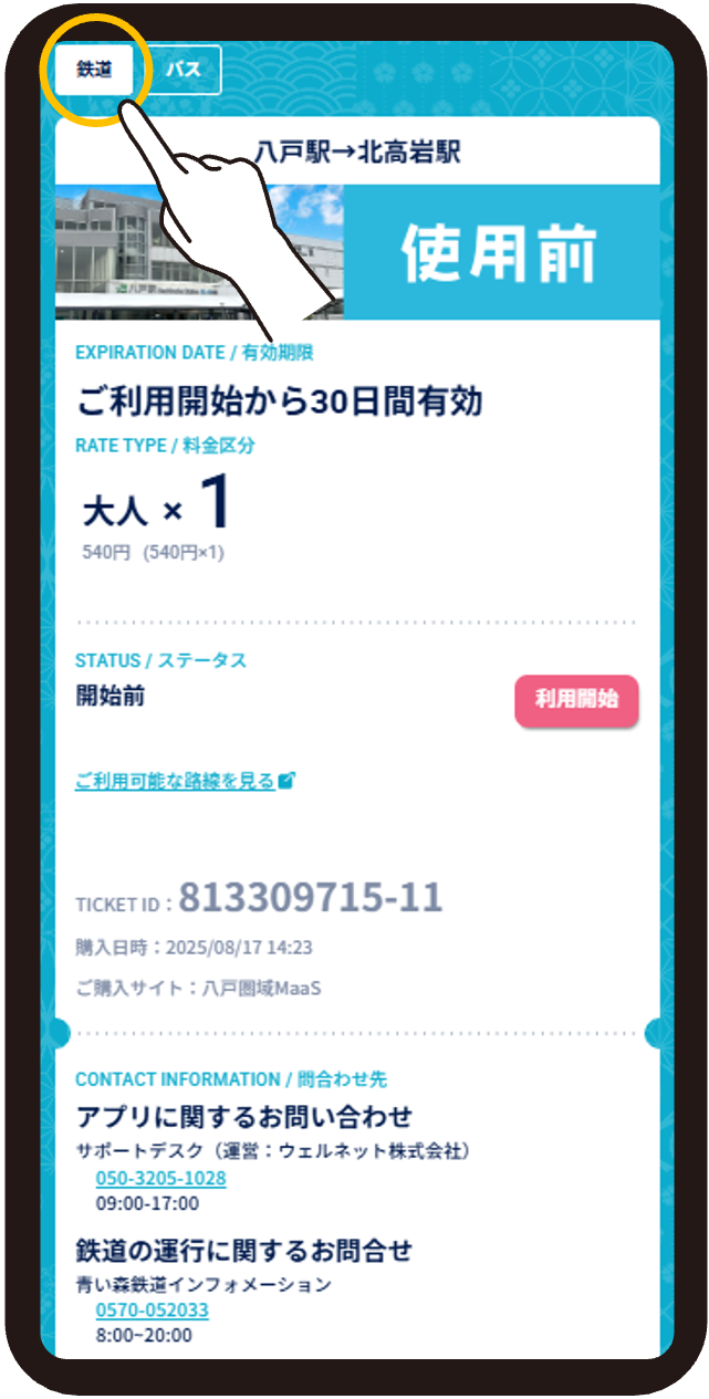 イラスト：「鉄道」をタップ