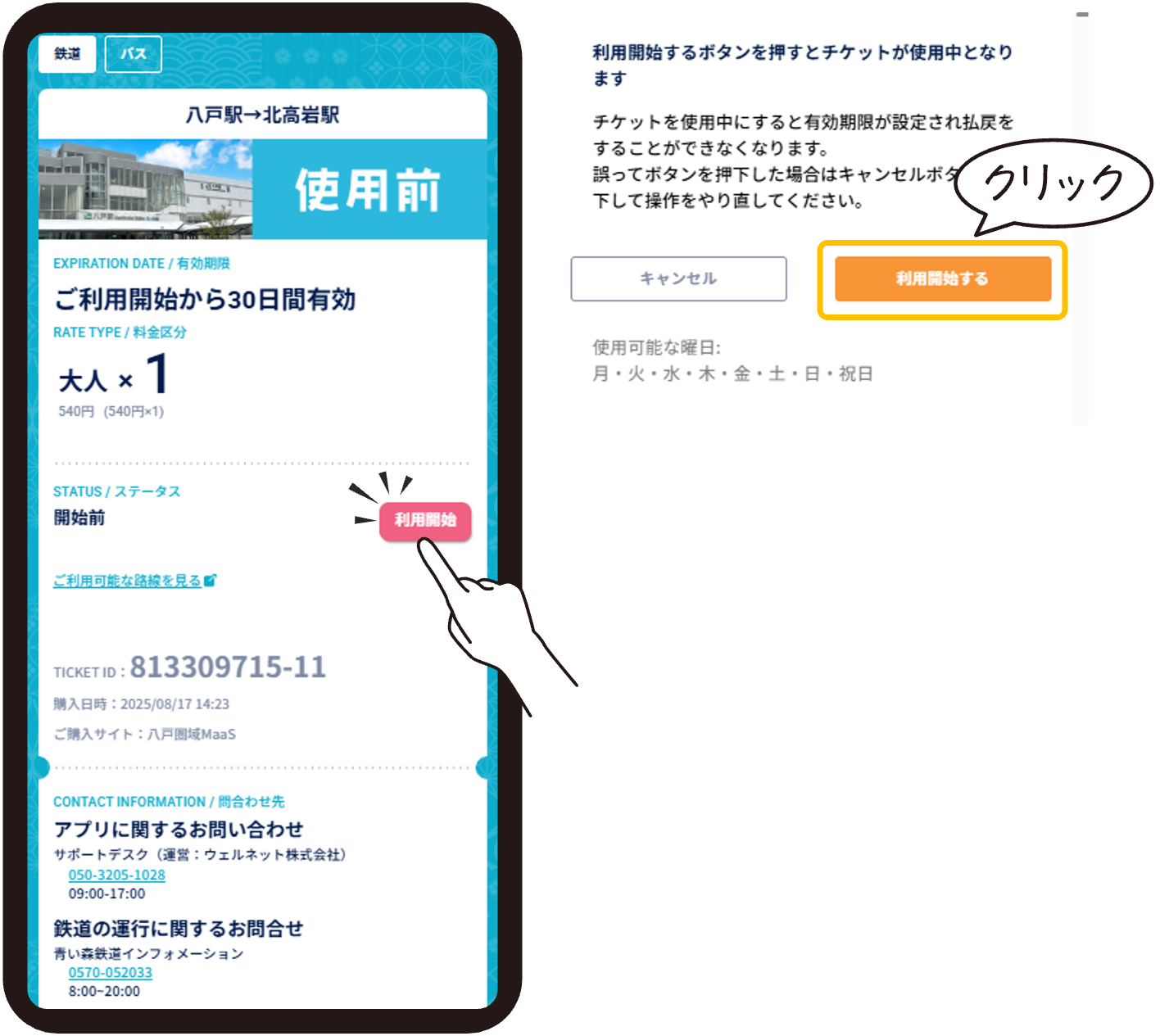イラスト：「鉄道」をタップ