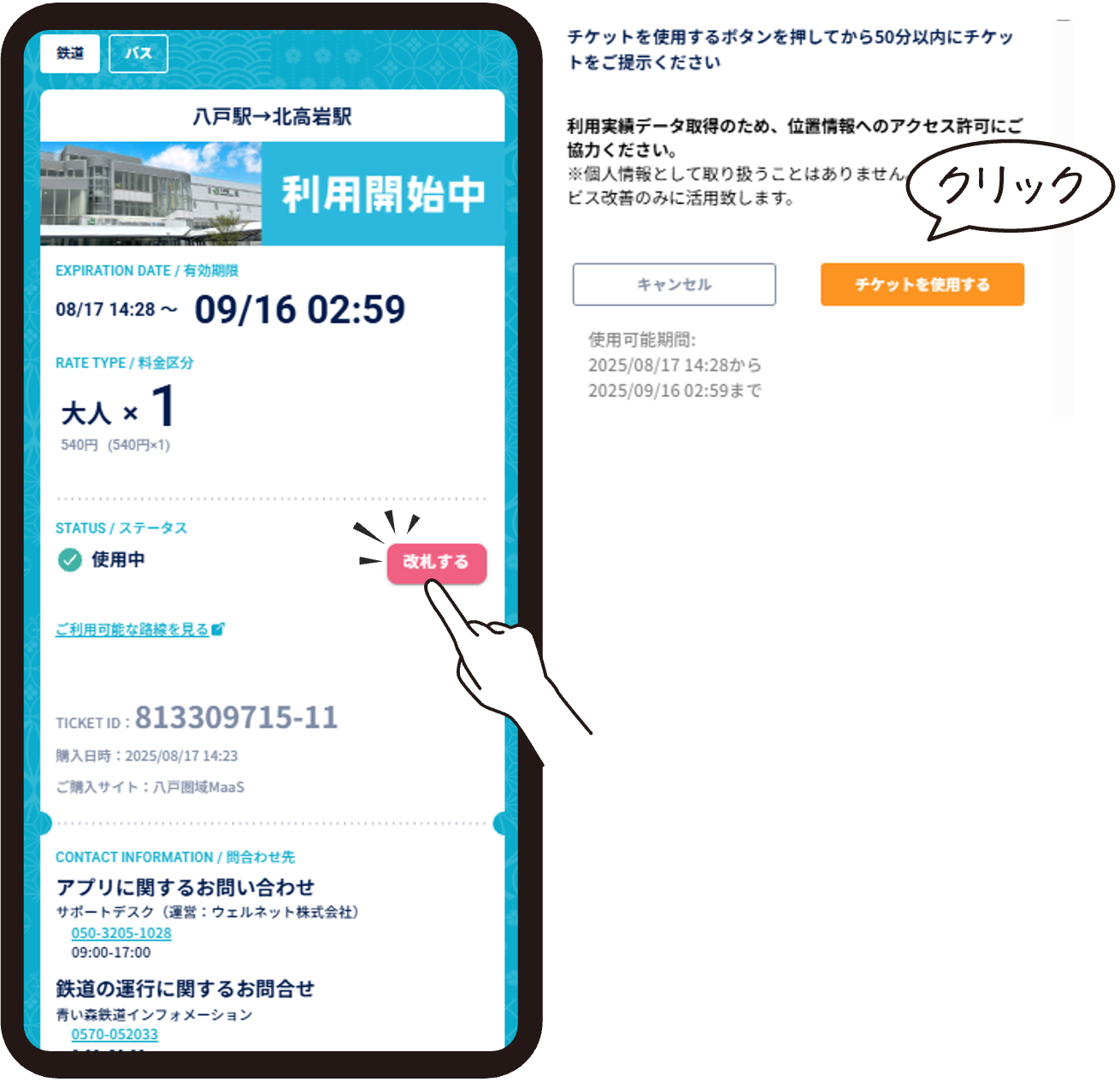 イラスト：チケットを使用する」を選択