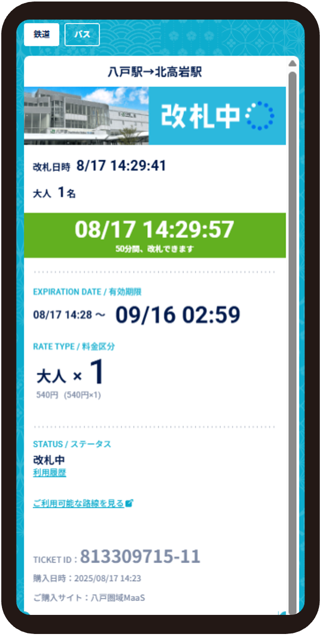 イラスト：駅員に画面を提示