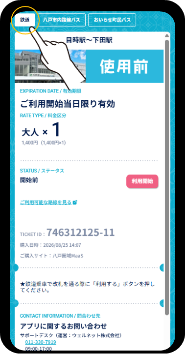 イラスト：「鉄道」をタップ