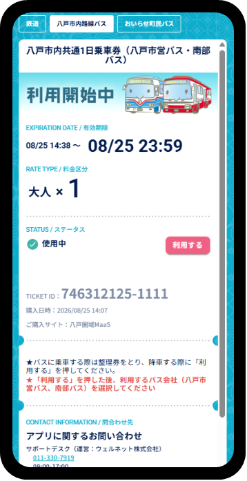 イラスト：「利用開始中」の画面に戻る