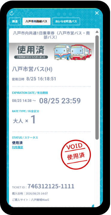イラスト：「使用済」が表示