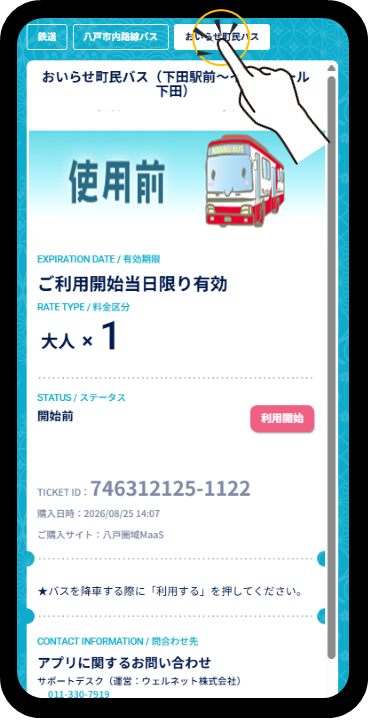 イラスト：「おいらせ町民バス」をタップ