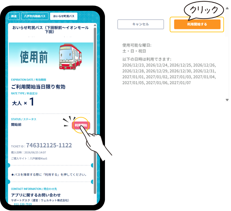 イラスト：利用開始を選択