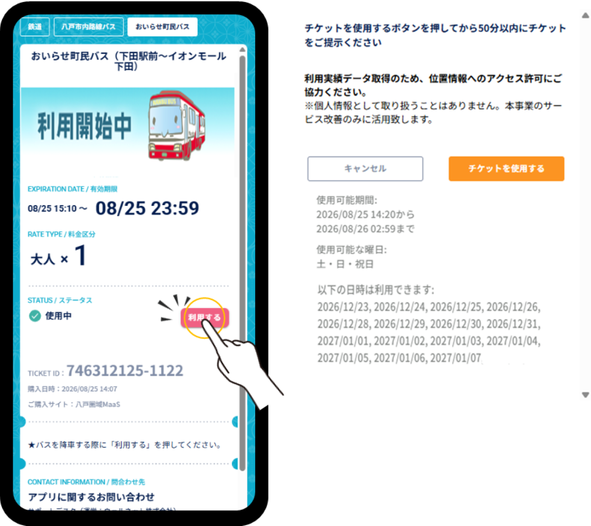 イラスト：利用するを選択