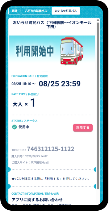 イラスト：「利用開始中」の画面に戻る