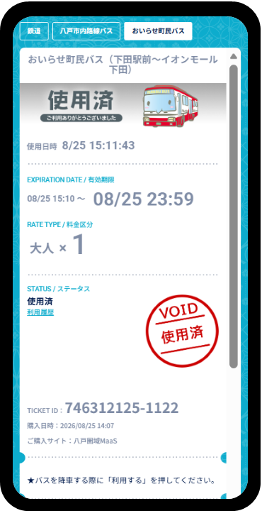 イラスト：「使用済」が表示