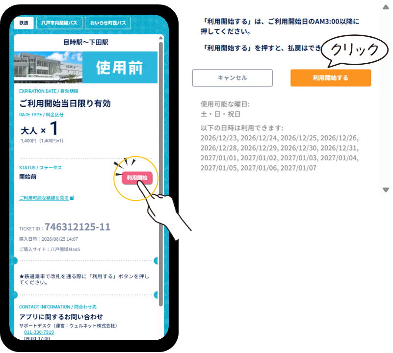 イラスト：「鉄道」をタップ