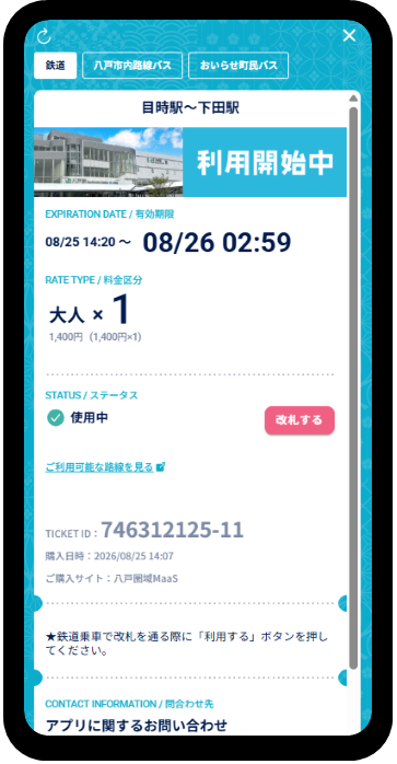 イラスト：「利用開始中」に戻る