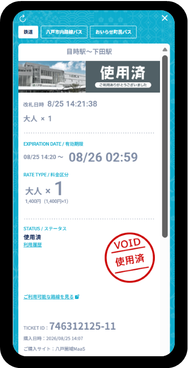 イラスト：「使用済み」が表示