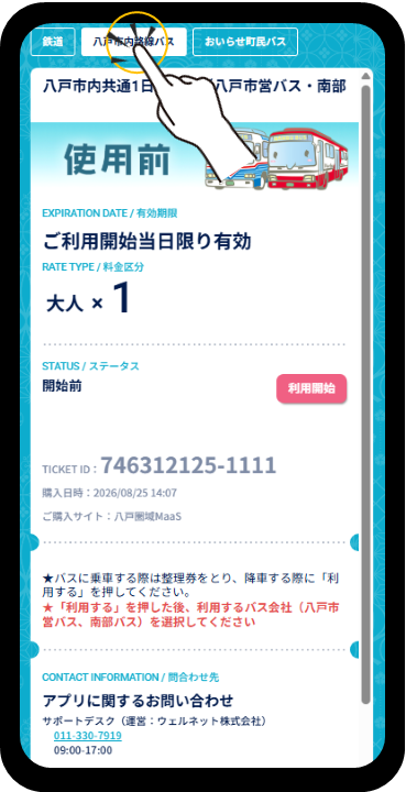 イラスト：「八戸市内路線バス」をタップ