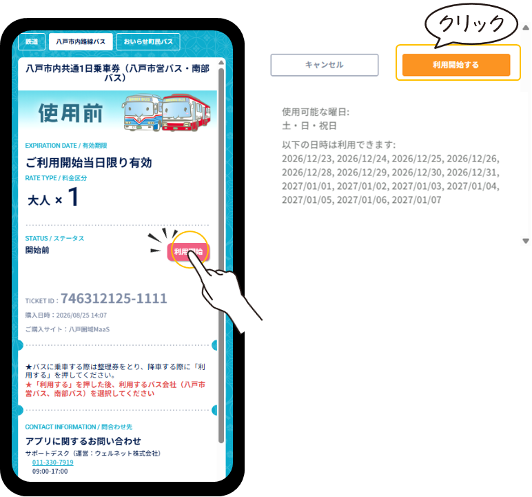 イラスト：利用開始を選択