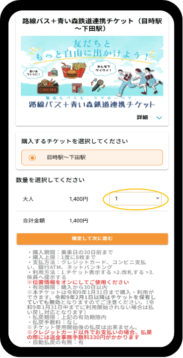 イラスト：区間を選択