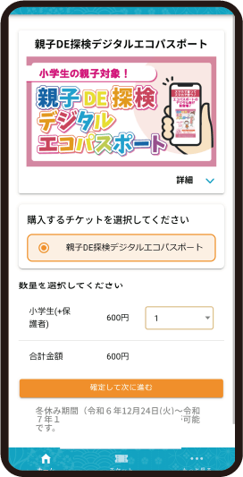 イラスト：チケットを選択