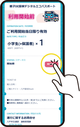 イラスト：「利用開始」をタップ