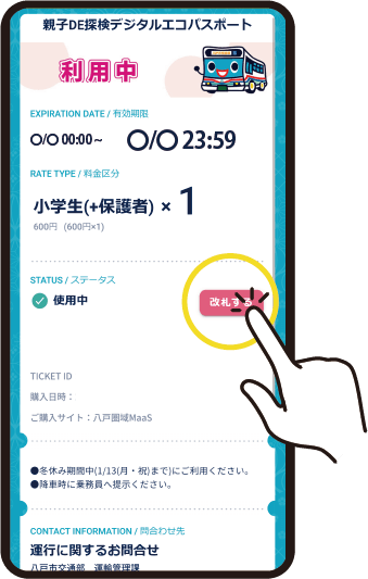 イラスト：デジタルチケットを用意しよう