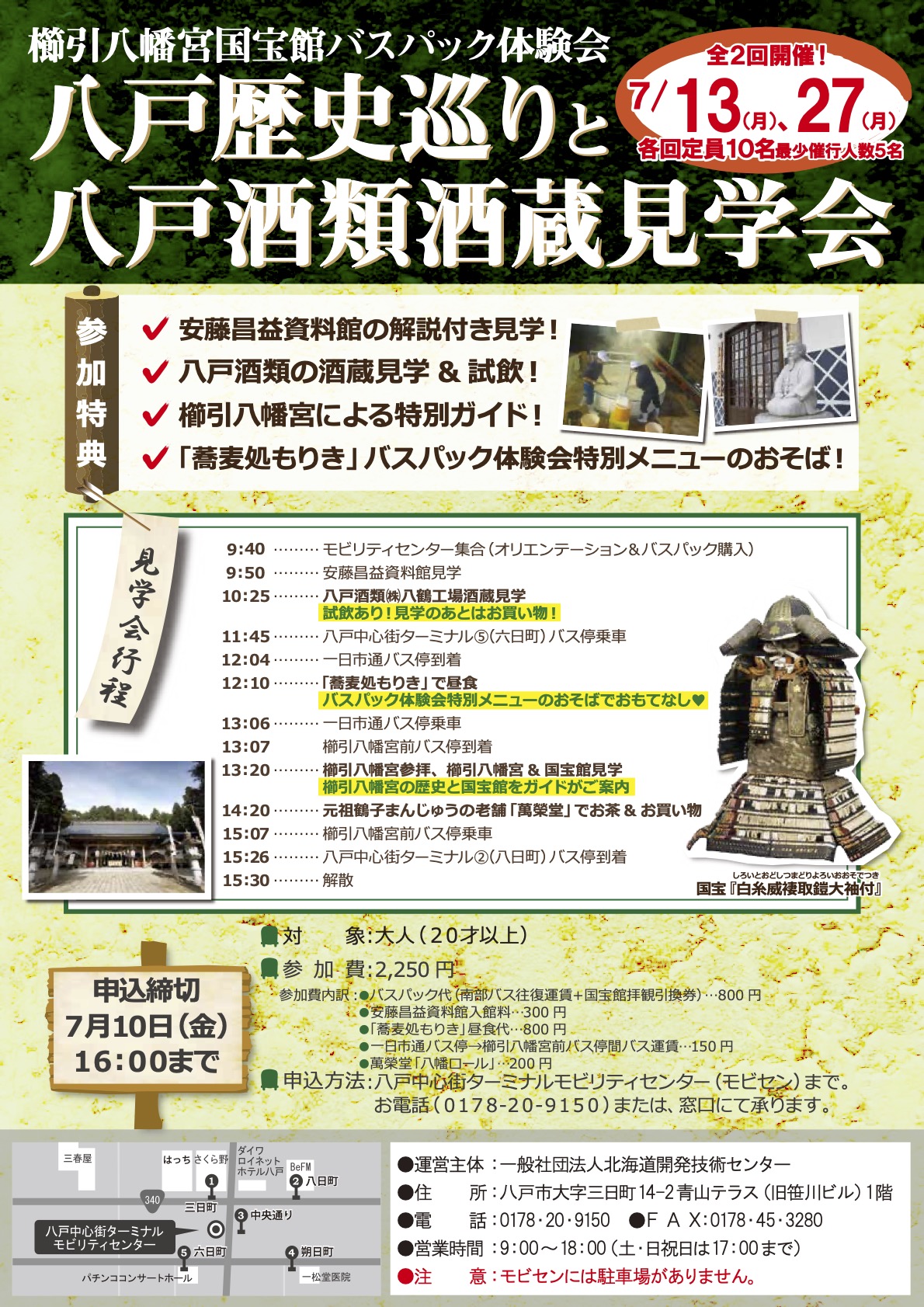 櫛引八幡宮国宝館バスパック体験会チラシ