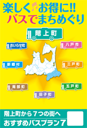 階上町から7つの街へチラシ