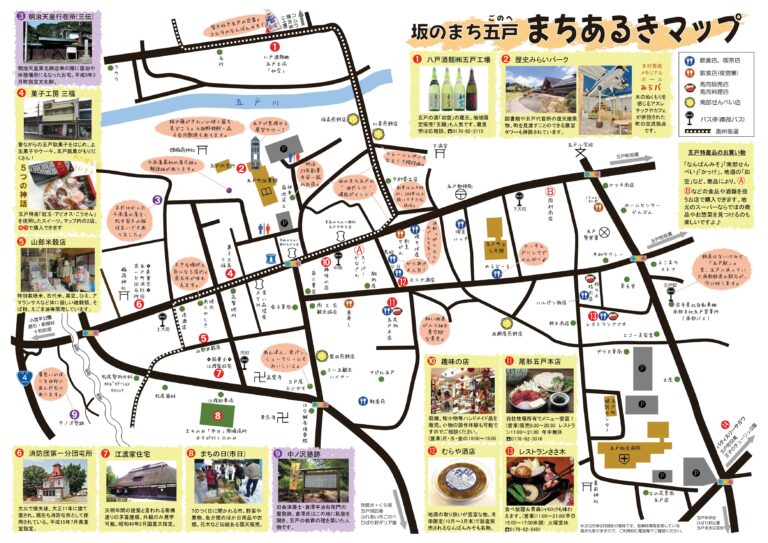 五戸まちあ歩きマップ