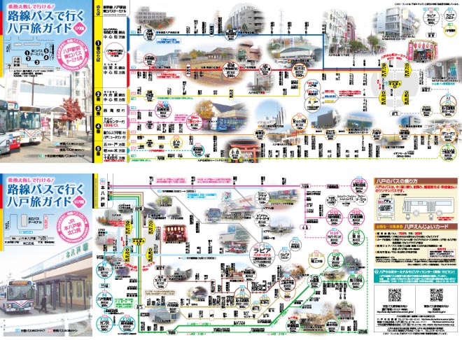 路線バスで行く八戸旅ガイド［八戸駅・本八戸駅編］