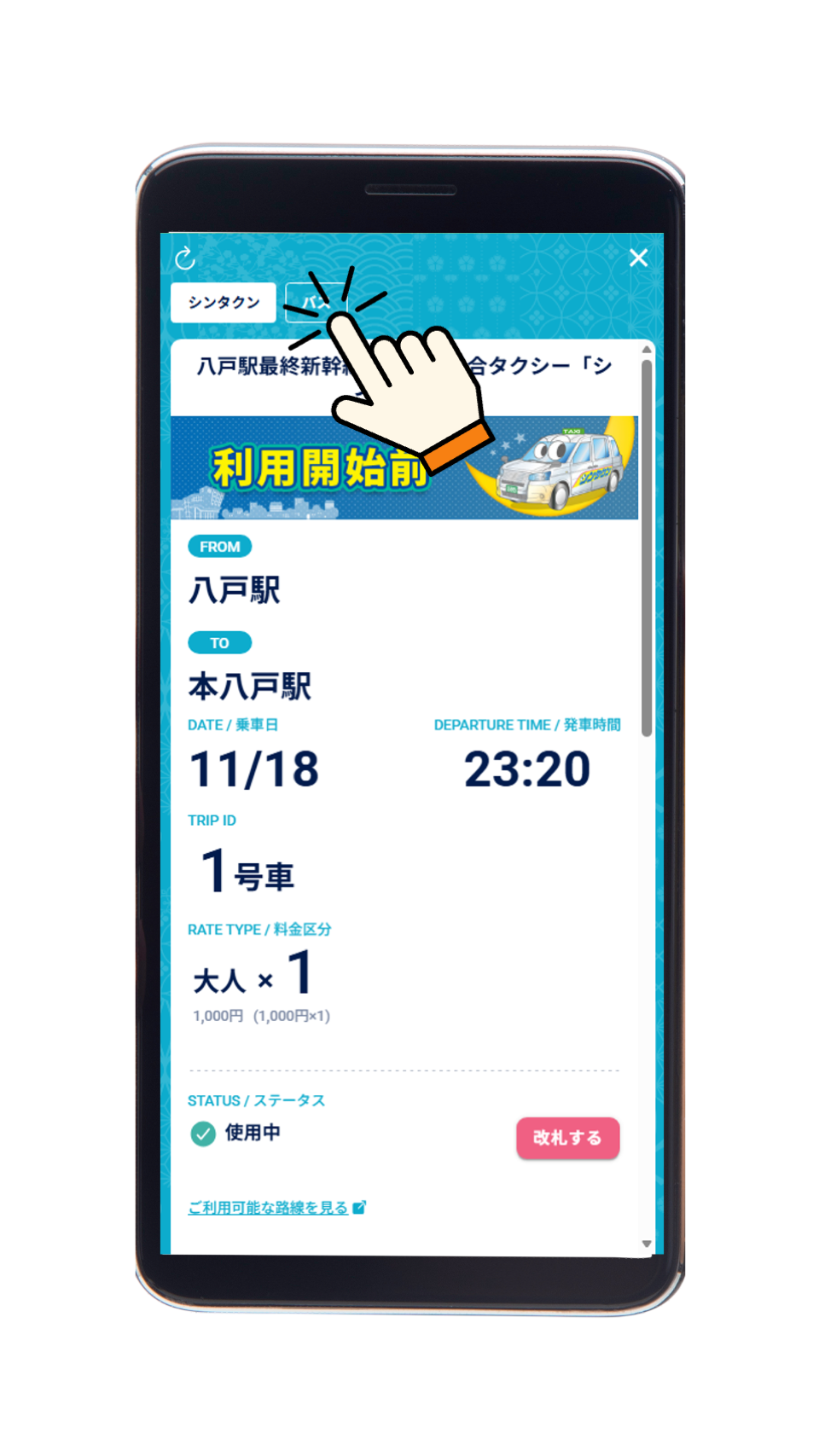 イラスト：「バス」をタップ