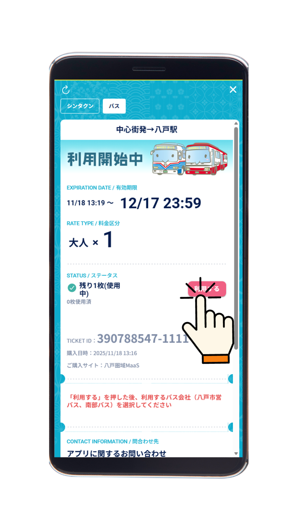 イラスト：バス会社選択