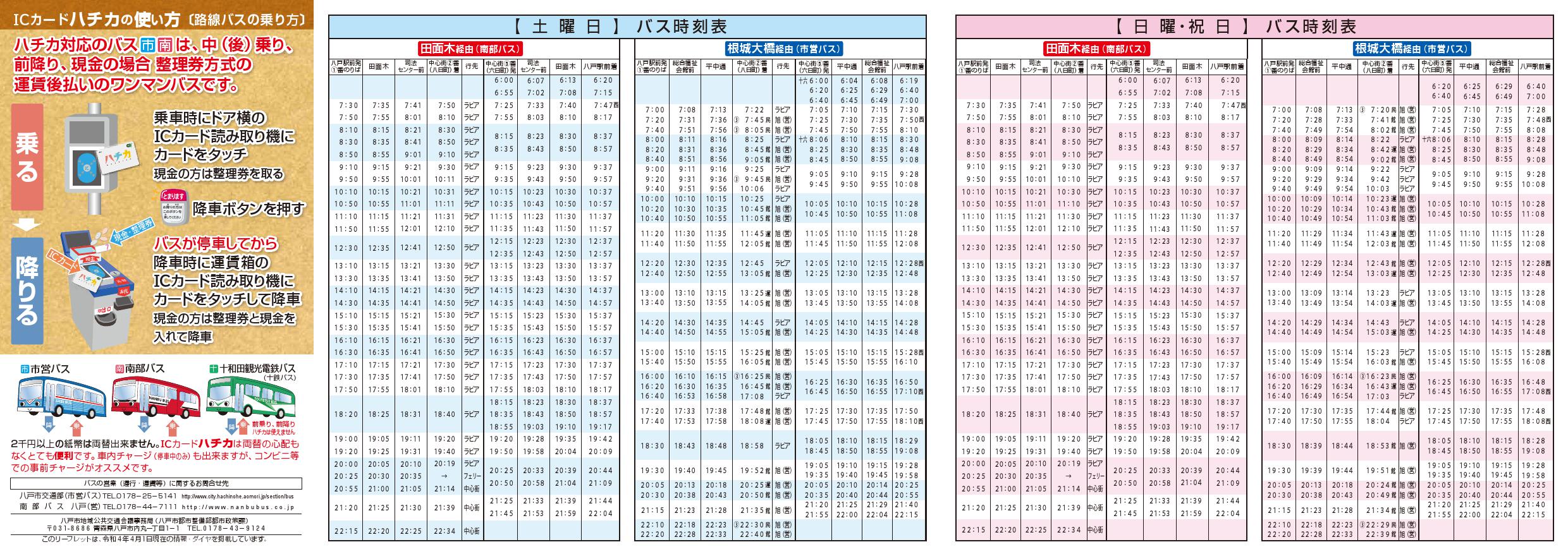 市営バス 南部バス 八戸駅 中心街間共同運行 活性化プロジェクト 八戸公共交通ポータルサイト